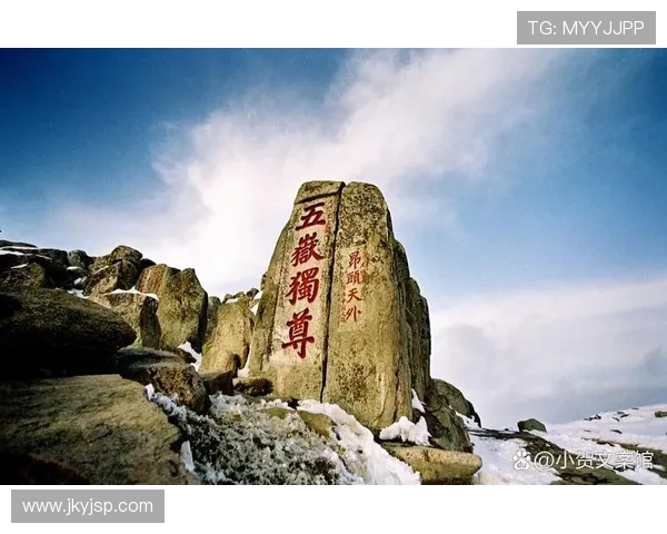 泰山文化探秘:从自然奇观到历史遗产的全景解读 泰山文化探秘:从自然奇观到历史遗产的全景解读