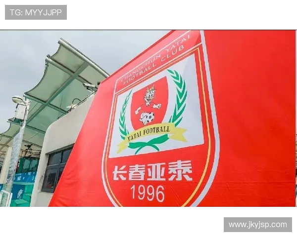 长春亚泰足球俱乐部崛起历程与未来发展展望